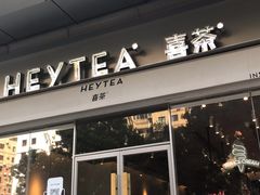 门面-喜茶(东莞汇一城店)