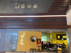 -东莱馋房(陆家嘴店)