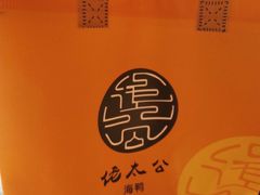 -佬太公海鸭·海鲜大排档(上海总店)