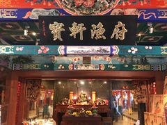 门面-宝轩渔府·老字号海鲜·正宗津菜(水上店)