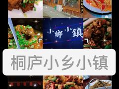 -小乡小镇·传承桐庐土菜·老板亲自烧的菜