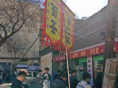 -正味斋锅巴菜(西北角店)