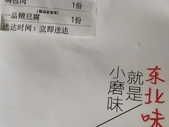 -九转小磨·非遗东北菜(群力店)