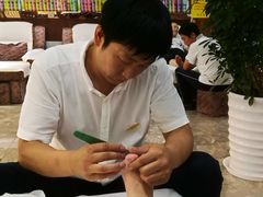 -郑远元专业修脚房(马驹桥二店)