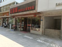 门面-宜嘉园(东山店)
