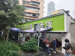 -温记府廟豆汤饭·始于1955年(海椒店)