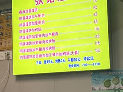 -张记灌饼(丰富路店)
