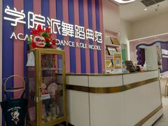 -伊叶舞蹈YEAH DANCE(LCM置汇旭辉校区)