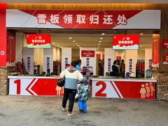 -哈尔滨热雪奇迹