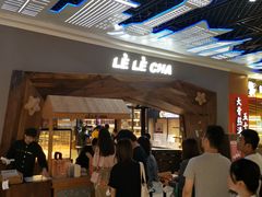 等位区-LELECHA乐乐茶(上海五角场万达广场店)