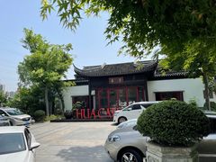 -金海华·华宴江南(斜塘店)