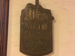 包房-味茂·老船夫1927(东海东路店)