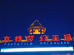 -郑州方特梦幻王国