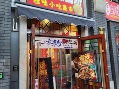 -雙冲柳州螺蛳粉&酸嘢&桂林米粉(簋街店)