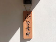-团子君寿司·茶