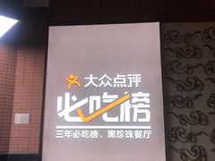 -泰钰丰烤鸭.天津菜(开发区店)