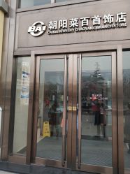 门面-菜百首饰(朝阳店)