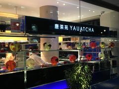 -唐茶苑(Soho)