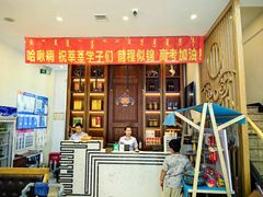 -哈啾嗨·蒙文化主题餐厅(京汉新城店)