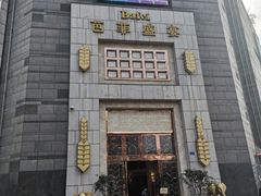 -芭菲盛宴·环球美食(袁家岗店)