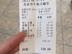 -大顺堂食府(牛街店)