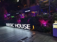 -音乐房子(鎏嘉码头店)