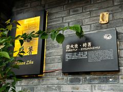 -萤火虫咖啡(砖著店)