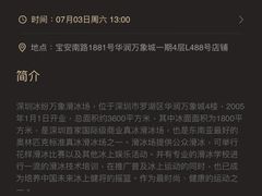 -冰纷万象滑冰场(南山万象天地店)