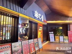 -海之屋韩式烤肉(海棠68环球美食街店)