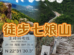-七娘山