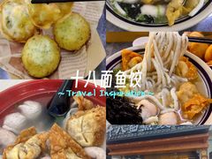 -非遗·十八曲鱼饺(西马总店)