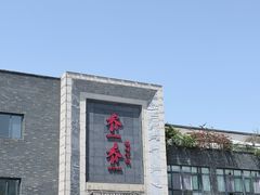 -乔一乔怪味干锅(东升店)