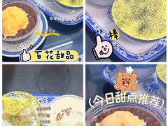 -百花传统甜品店(原址店)