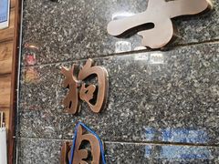 -英子补身汤(海兰路店)