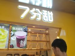 -7分甜(江宁万达店)