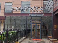 -高第街56号港式餐厅(山大路店)