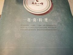 -美奈小馆·越南料理(中航城君尚购物中心店)