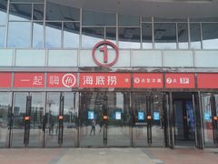 -海底捞火锅(万达广场店)