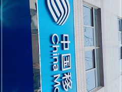 -工会驿站-中国移动上海公司云莲营业厅户外职工爱心接力站