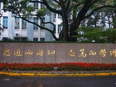 -复旦大学光华楼