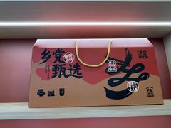 -乡党臊子面(丰庆公园店)