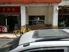 -老班长手工灌汤包老店(东山店)