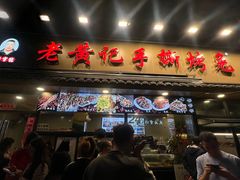 -老黄记手撕烤兔(玉林街店)