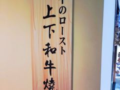 -山上下日本料理(万象城店)