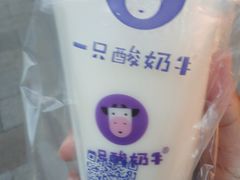 -一只酸奶牛(八一路店)