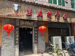 门面-兰庆鸡蛋馃(人民路店)