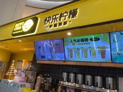 -快乐柠檬(银泰百货大红门店)