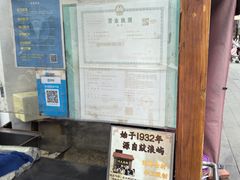 -叶氏麻糍(鼓浪屿店)