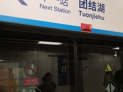 -呼家楼(地铁站)