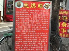 -兰烘糕